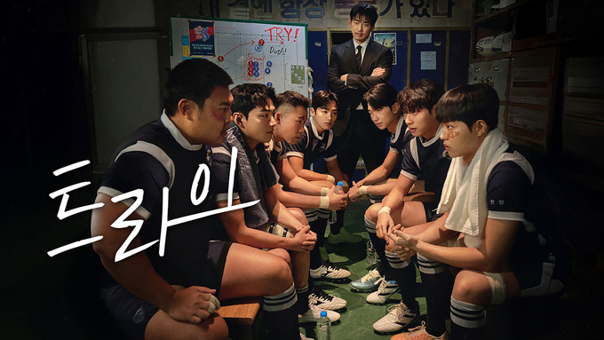 트라이: 우리는 기적이 된다